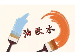 “油改水”是否就環(huán)保呢？