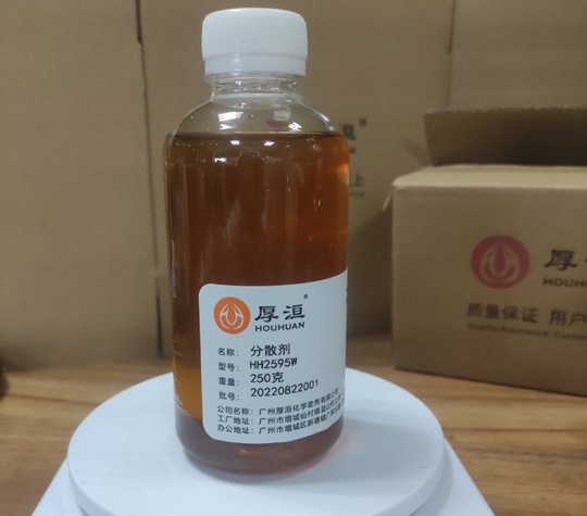 水性工業(yè)漆分散劑HH2595W